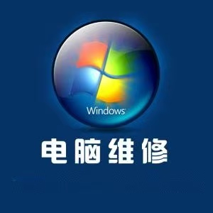 長(zhǎng)沙天心區(qū)上門(mén)維修電腦 上門(mén)維修網(wǎng)絡(luò) 維修打印機(jī)
